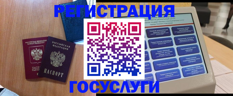 прописка ребенка в Краснокаменске