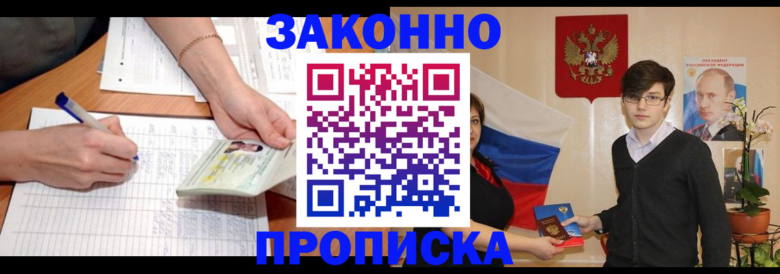 временная регистрация для школы в Краснокаменске